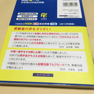 HSK1級過去問　　CD付きの画像