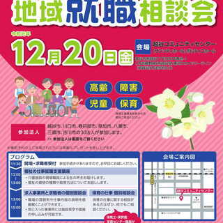 令和元年度　福祉の仕事　地域就職相談会　越谷会場