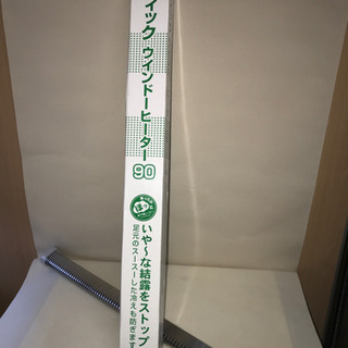 【207】スティックウインドーヒーターの画像