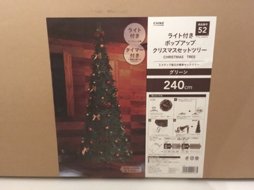 クリスマスツリー(240cm)値下げ