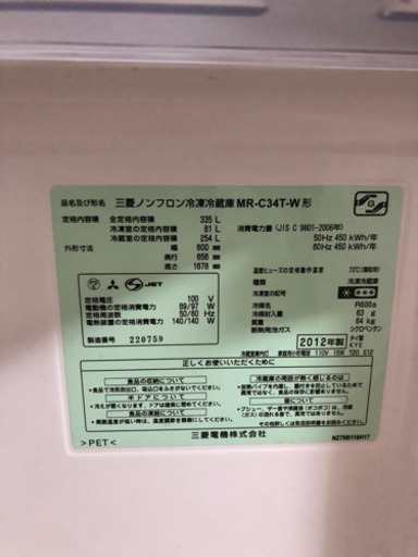 2012年 三菱 冷蔵庫 MR-C34T-W