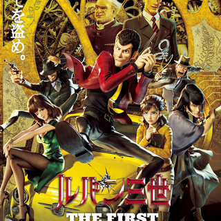 映画「ルパン三世 THE FIRST」と三島スカイウォークがタイアップ