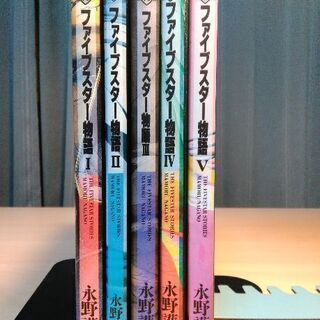 ファイブスター物語・5巻セット
