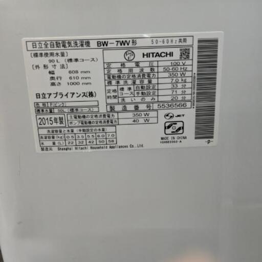 洗濯機 日立 BW-7WV 2015年 7kg ビートウォッシュ【3ヶ月保証★送料に設置込】?自社配送時?代引き可?※現金、クレジット