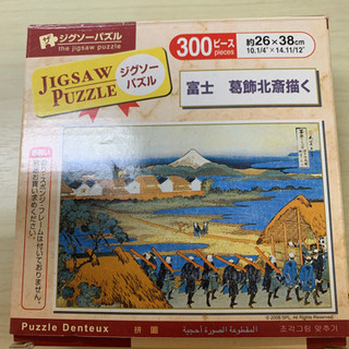 葛飾北斎 パズル 300ピース