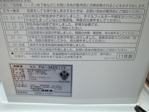 コロナ 石油ファンヒーターFH-M2511Y 2011年製【モノ市場東浦店】 コロナ 石油ファンヒーター 木造7畳 グレイッシュベージュ FH 