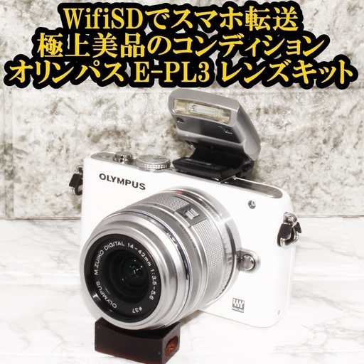 ★極上美品＆スマホ転送★オリンパス E-PL3 純正レンズキット