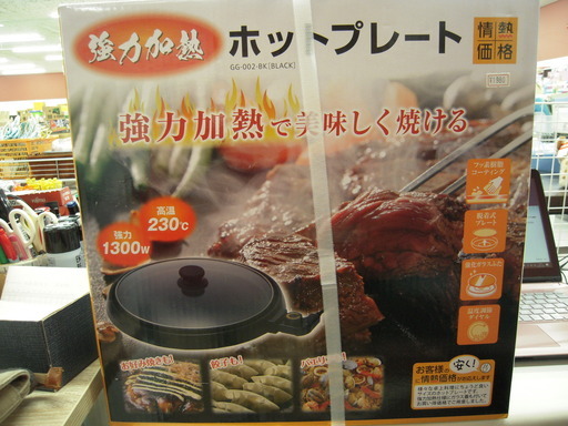 新品 情熱価格 強力加熱 1300W プレート内径33cm ホットプレート 苫小牧西店