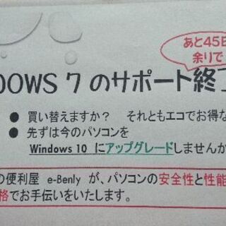 パソコンのアップグレード・メンテナンスなど