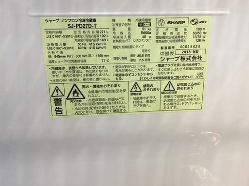 SHARP 2ドア冷蔵庫 2018年製 271L 売場展示中！