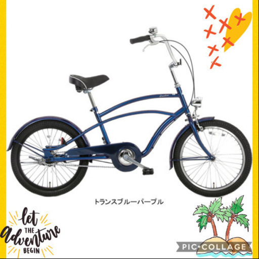 20型　ビーチクルーザー