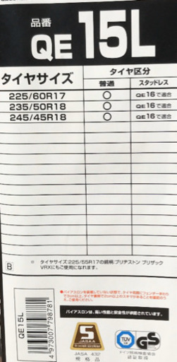 【新品未使用】QE 15L非金属タイヤチェーン クイックイージー BIATHLON QUICK EASY