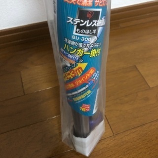 物干し竿