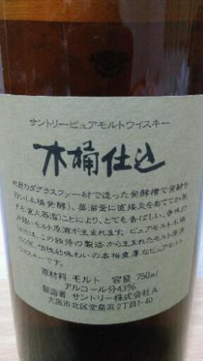 お譲り先決定）サントリー▫ピュアモルトウイスキー
