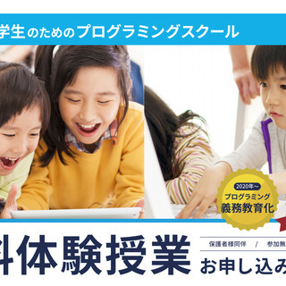 【大須で無料体験！】小中学生向けプログラミングスクール