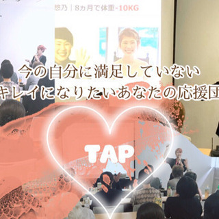 【限定5名様無料】健康ダイエット教室✩今年最後のチャンス