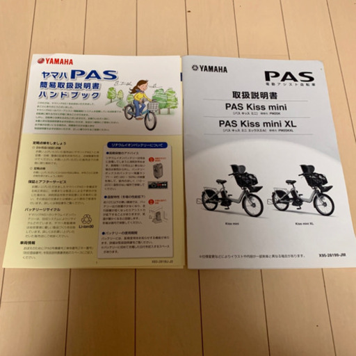 電動自転車 YAMAHA PAS Kiss mini チャイルドシート付き
