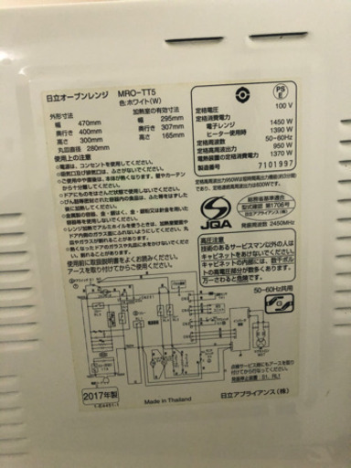 2017年　日立オーブンレンジ