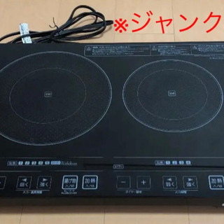 【値下げしました】ジャンク品 2口IH クッキングヒーター