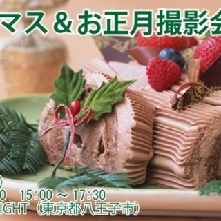 クリスマス＆お正月　愛犬撮影会