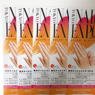 東京ネイルエキスポ2019 チケット
