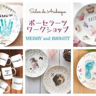 ポーセラーツワークショップ