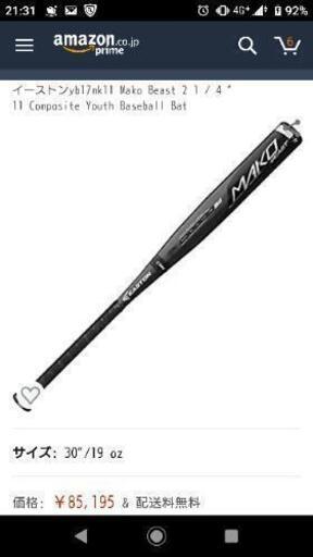 最終値下げ⤵️イーストンメーコウ⤴️少年野球バット⚾YB17MK11