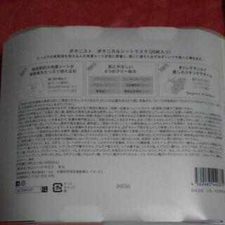 ボタニスト シートマスク25枚入りとフェイスウォッシュとクレンジングミルクの３点セットの画像
