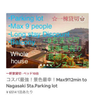 助けて下さい🙏民泊(Air&b)の表紙の掲載写真撮影ください💦