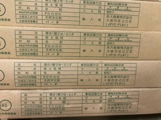 フローリング材　15平米
