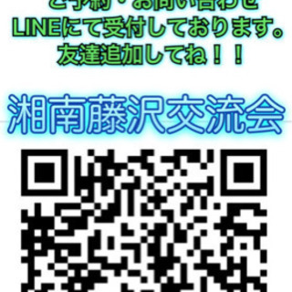 第八回湘南藤沢交流会 - 藤沢市