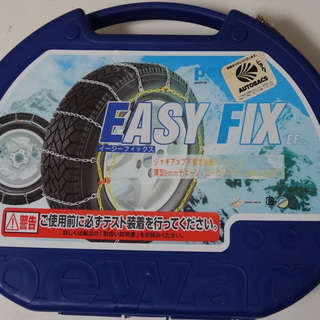 ジャッキアップ不要のカンタンチェーン未使用品