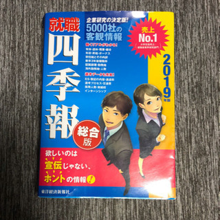 四季報2019年度版