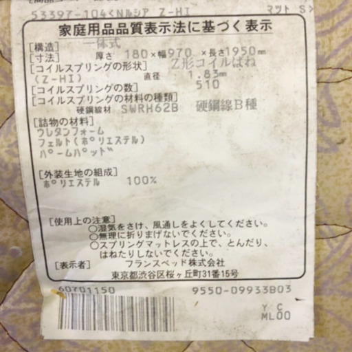 フランスベッド シングルサイズ