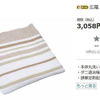 電気敷毛布　　＜新品箱入り未開封＞保証書有りの画像