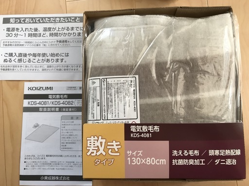 電気敷毛布