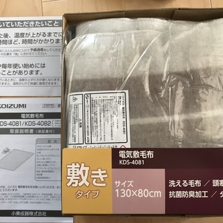 電気敷毛布