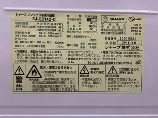 安心の1年保証付 SHARP 2018年製 2ドア冷蔵庫 【トレファク町田店】