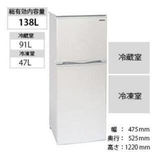 引取り限定 美品 アビテラックス 冷蔵庫 138L 使用期間3ヵ月の画像