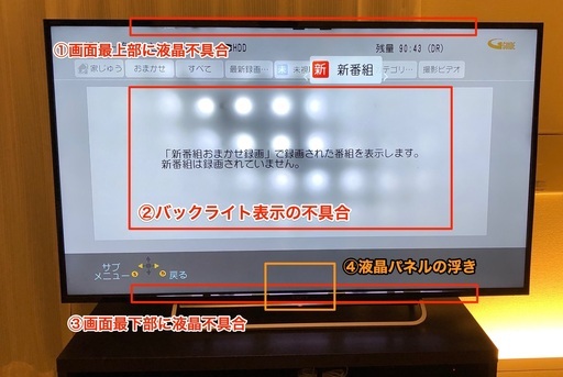 【液晶不具合】SONY 48型液晶テレビ KDL-48W600B