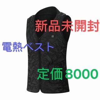 新品未開封　電熱 ベスト 電熱ジャケット