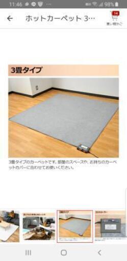 ホットカーペット3畳