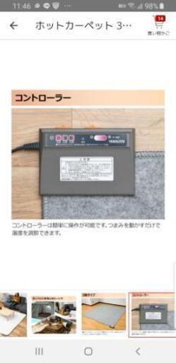 ホットカーペット3畳