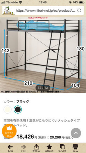 ニトリ　ロフトベッド