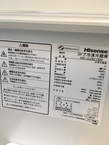 2017年製 Hisense ハイセンス ガラストップ 282L冷蔵庫 HR-G2801BR