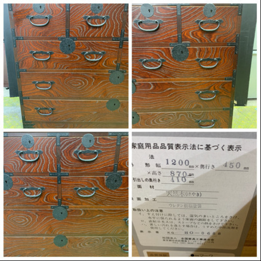 鍵有 青木産業 欅/ケヤキ 江戸 整理箪笥 鉄金具 検索:岩谷堂 直引取・エリア限定配送 川崎区 KK