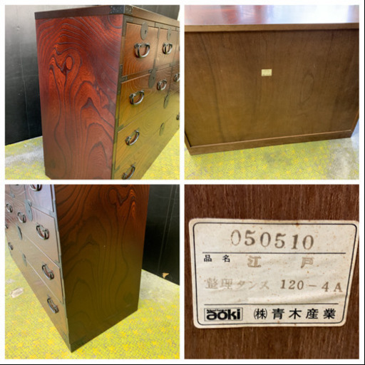 鍵有 青木産業 欅/ケヤキ 江戸 整理箪笥 鉄金具 検索:岩谷堂 直引取・エリア限定配送 川崎区 KK