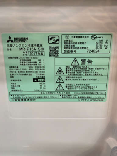 MITSUBISHI 150ℓ 冷蔵庫 取りに来れる方限定！