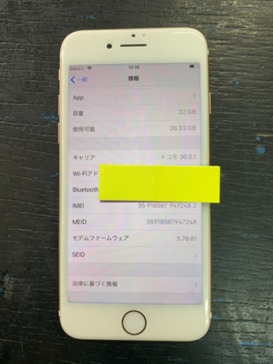 【SIMフリー】iPhone7 32gb ◯判定 au