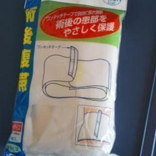 術後腹帯2の画像